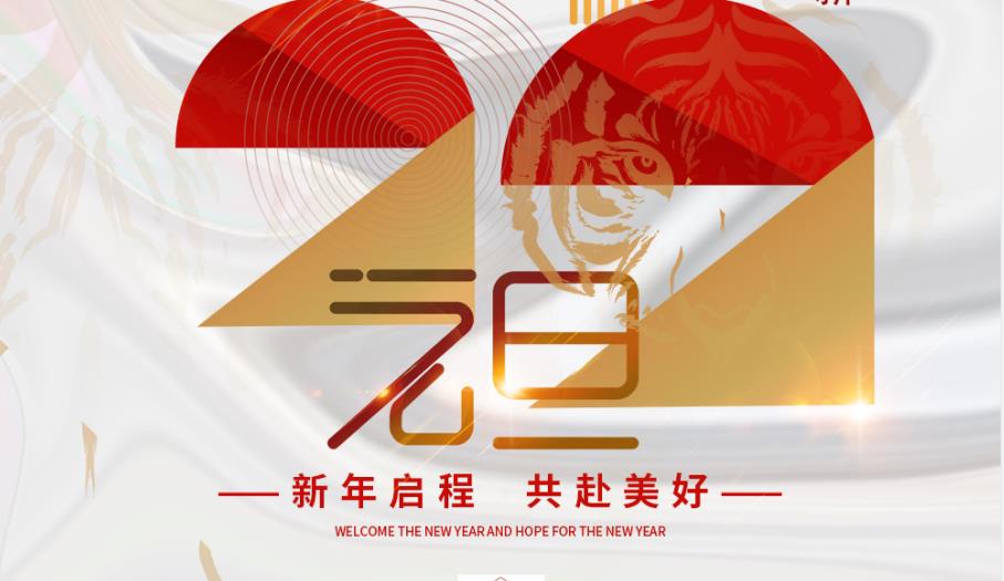 一元复始，万象更新！公海赌船祝您新年启程，共赴美好！